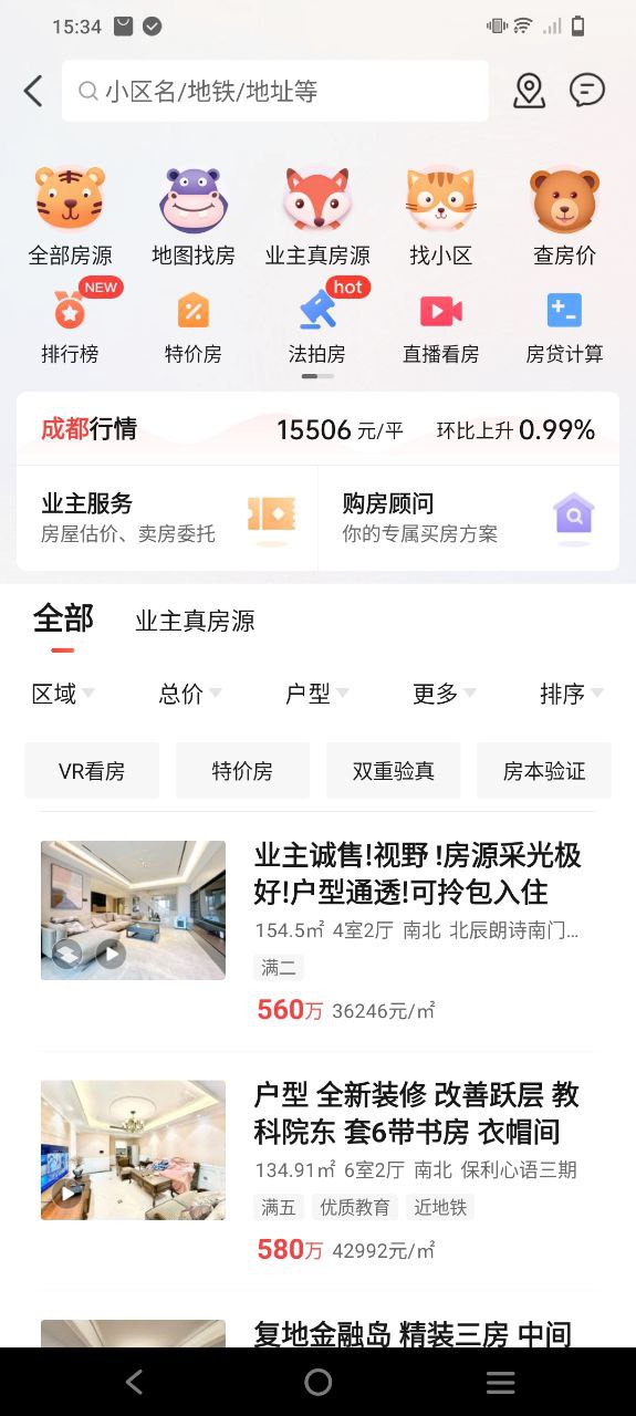 房天下软件最新安装_房天下app下载安卓版本v9.70