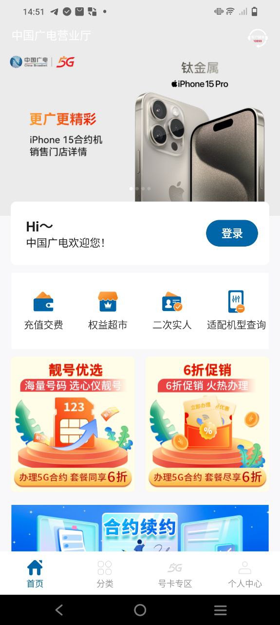 中国广电手机app_中国广电安卓最新版下载v1.1.0