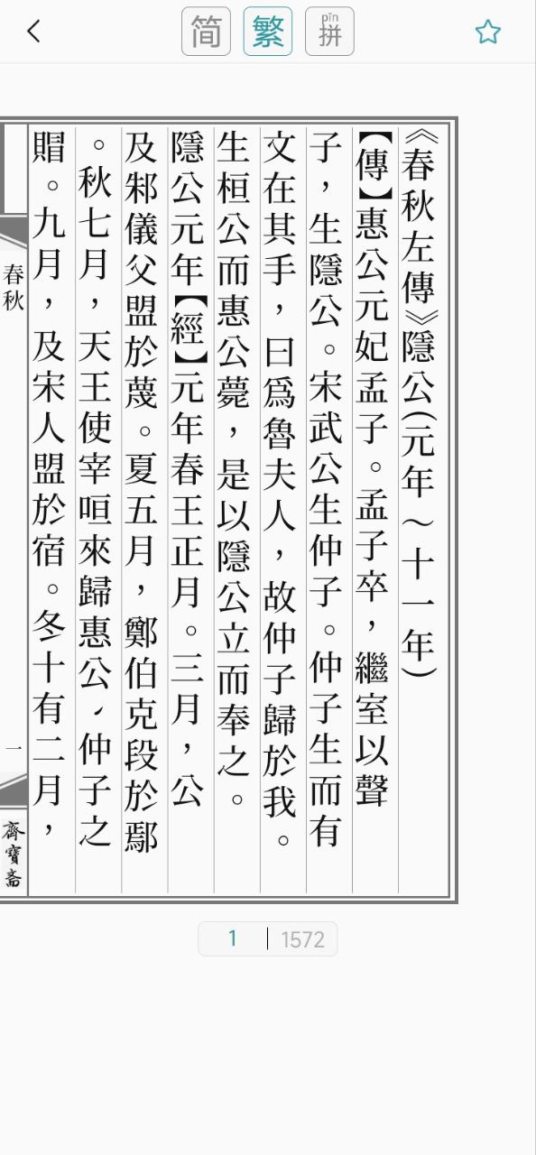 下载2023汉字简繁通_汉字简繁通app下载安装最新版v3.6