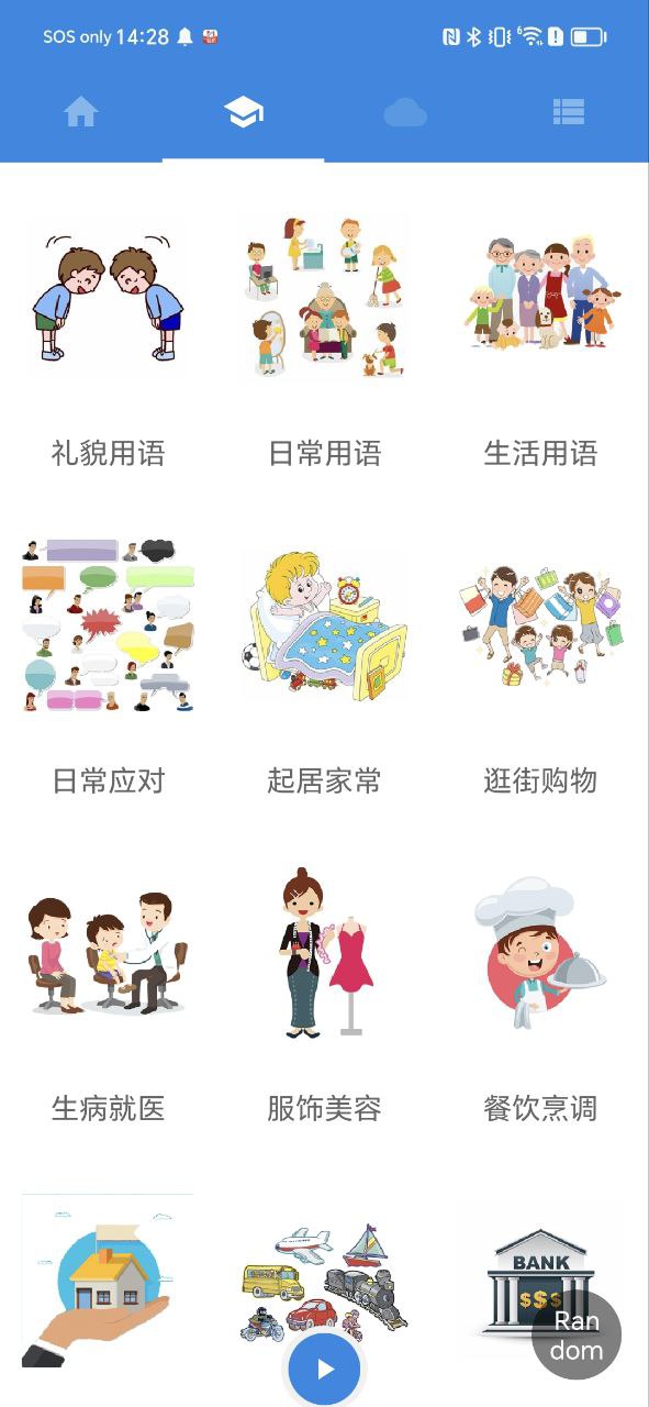 下载粤语说2023最新app_粤语说app下载最新版本v3.7