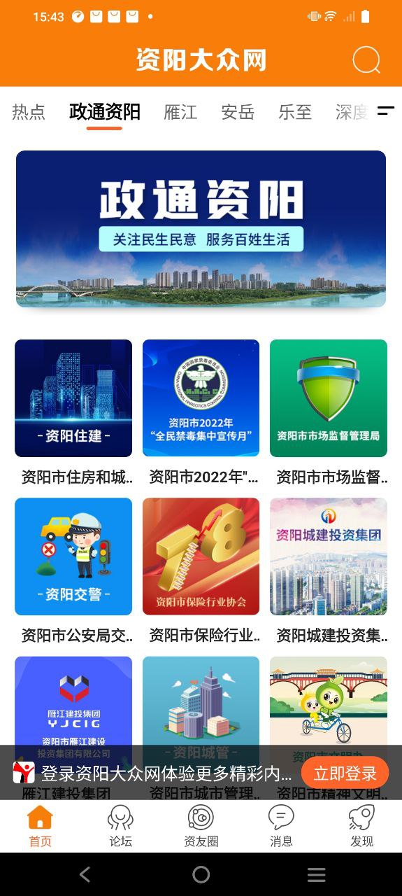 资阳大众网app旧版下载_资阳大众网最新下载安卓v35