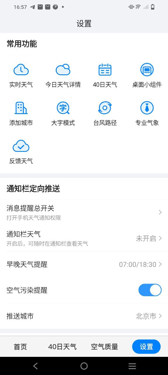 准点天气手机开户_准点天气手机网址v10.0.0