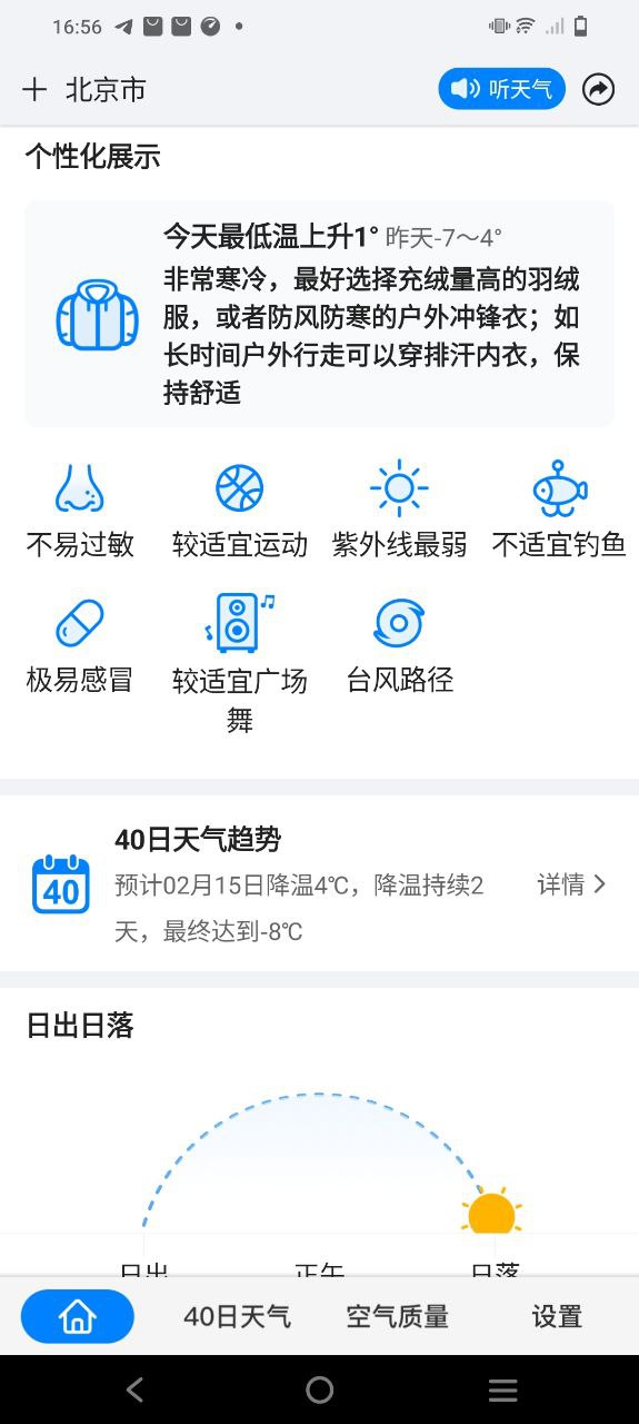 准点天气手机开户_准点天气手机网址v10.0.0