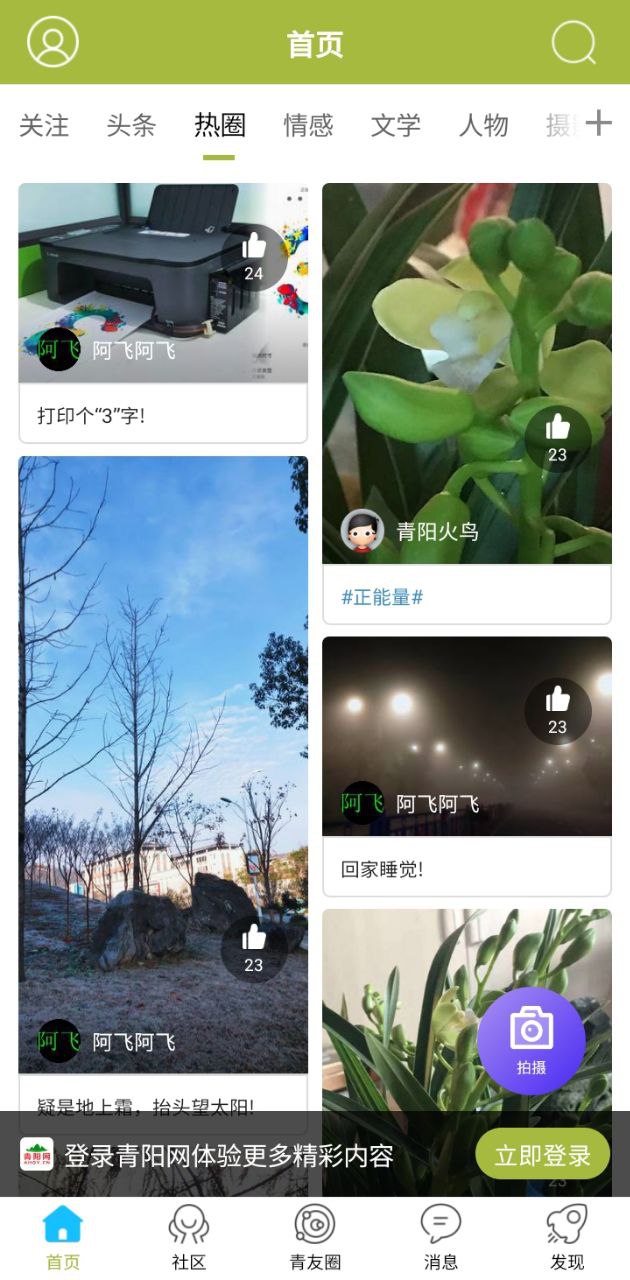 青阳网app登陆地址_青阳网平台登录网址v6.6.7