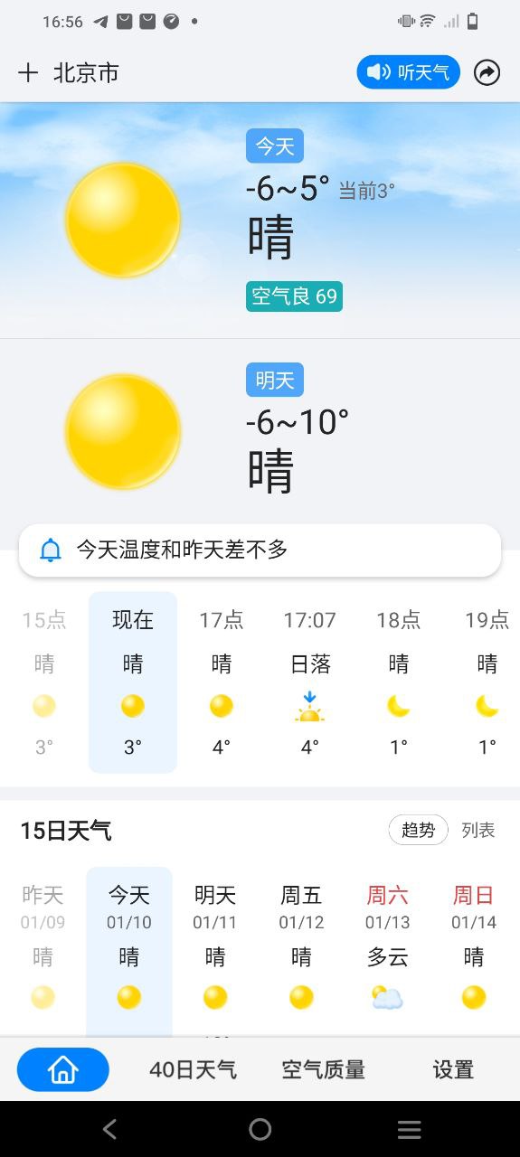 准点天气手机开户_准点天气手机网址v10.0.0