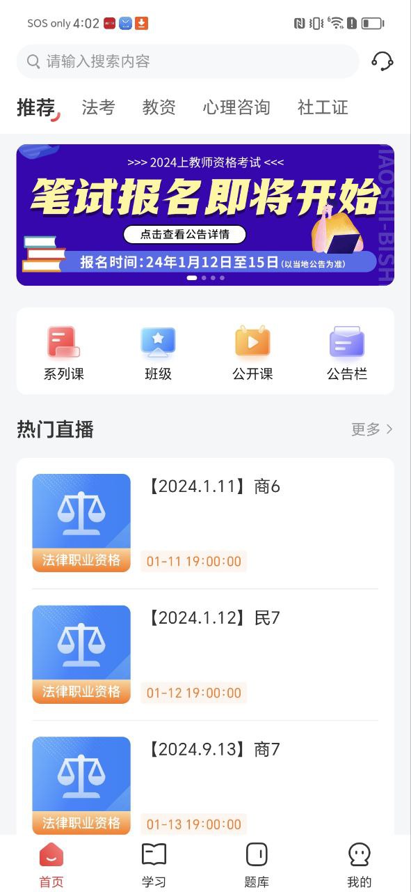 师法网校手机开户_师法网校手机网址v1.4.0