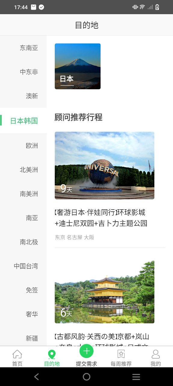 6人游定制旅行app下载_6人游定制旅行安卓软件最新安装v3.1.0
