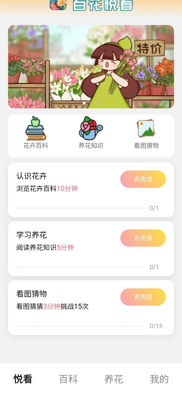 百花悦看app下载安卓_百花悦看应用下载v2.1.1