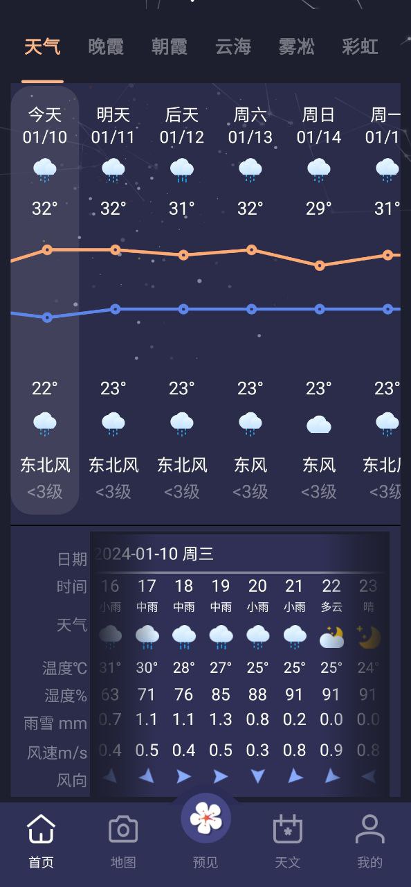 莉景天气app下载_莉景天气安卓软件最新安装v2.1.26