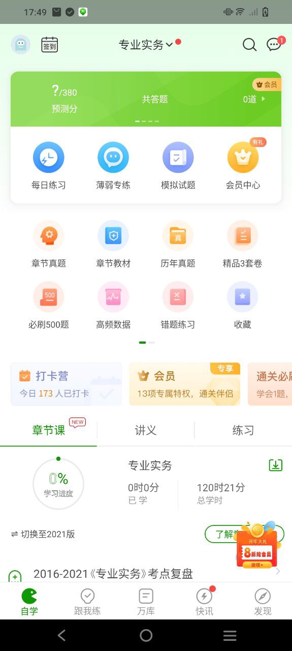 医学万题库手机开户_医学万题库手机网址v5.6.2.0