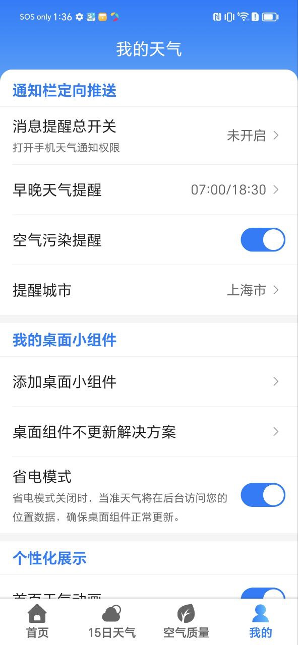 当准天气app登陆地址_当准天气平台登录网址v6.6.1