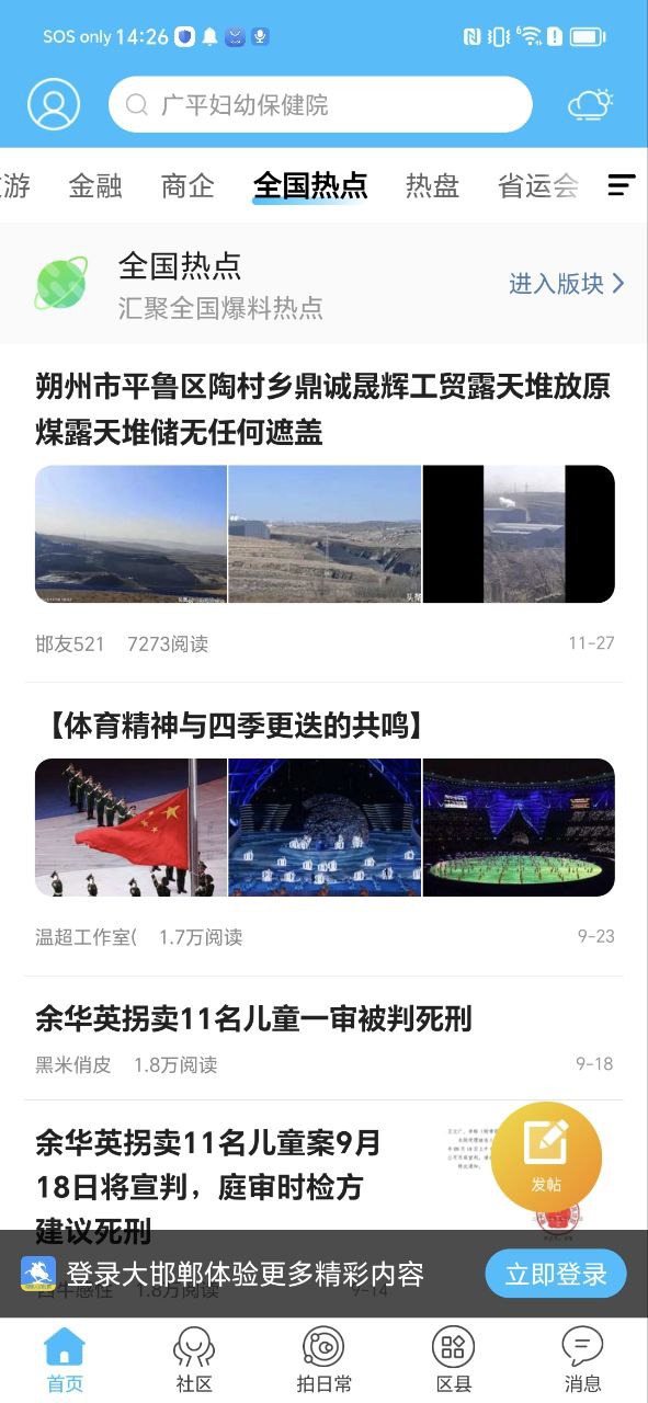 大邯郸网app_大邯郸网安卓软件免费版v2.93