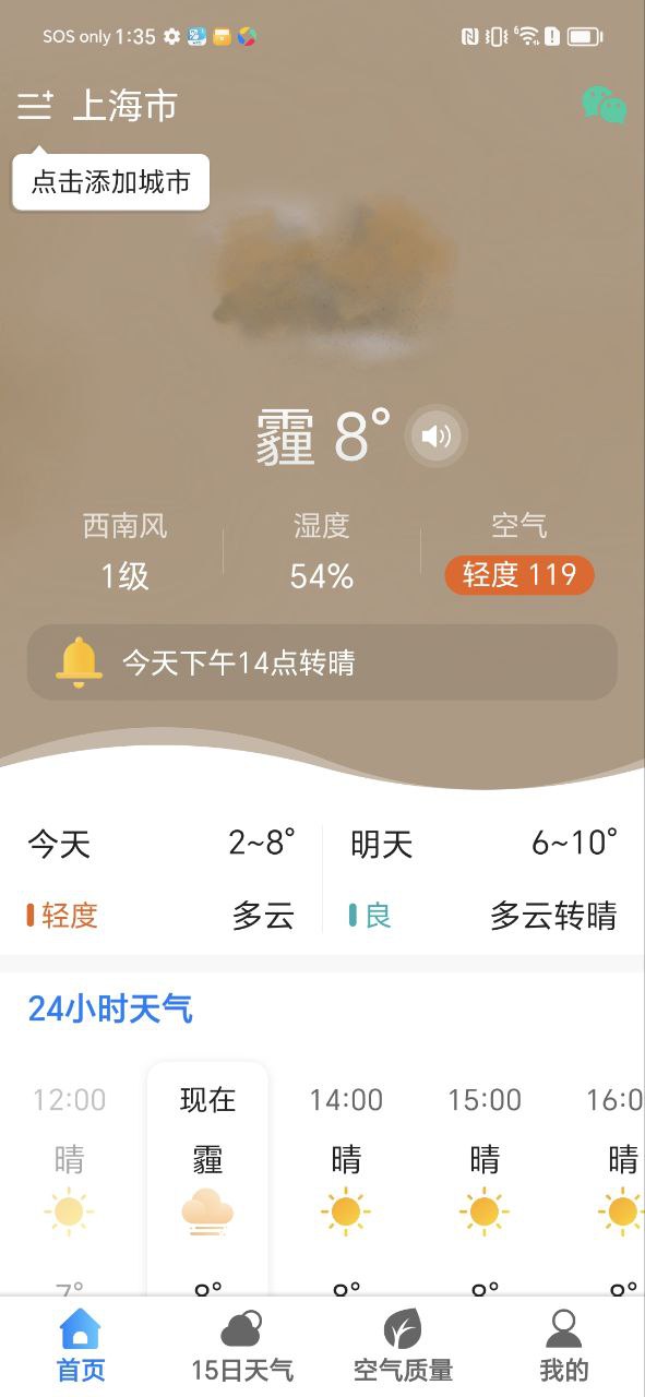 当准天气app登陆地址_当准天气平台登录网址v6.6.1