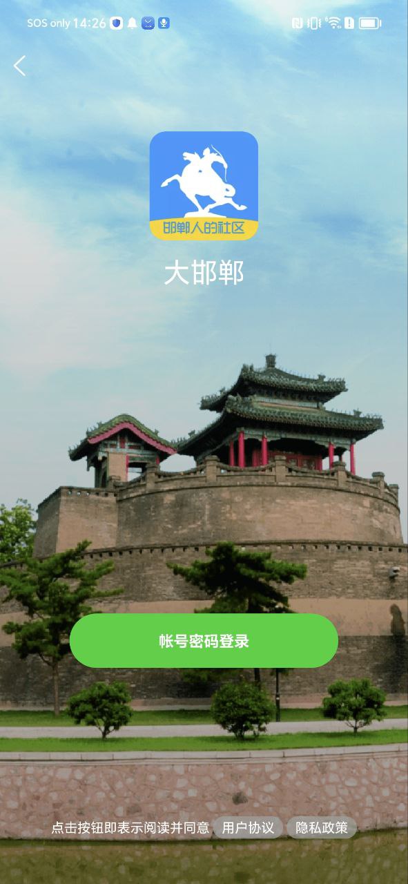 大邯郸网app_大邯郸网安卓软件免费版v2.93