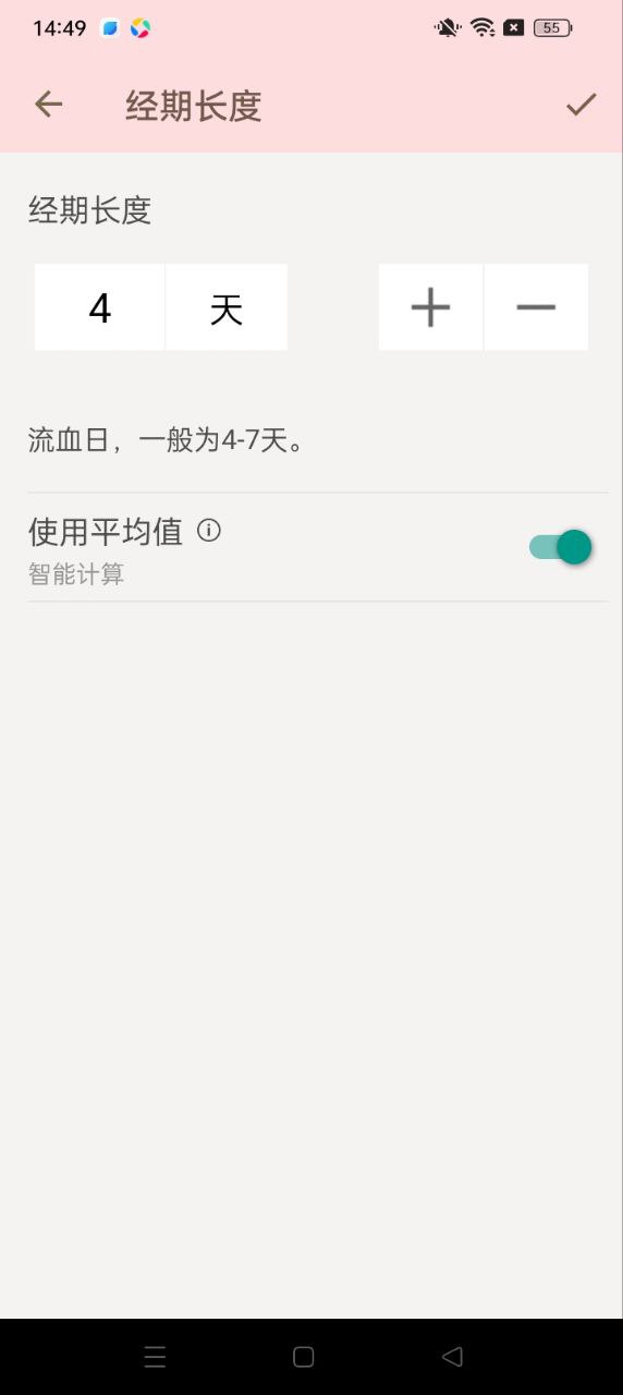 月经期提醒日历app_月经期提醒日历安卓软件免费版v4.8