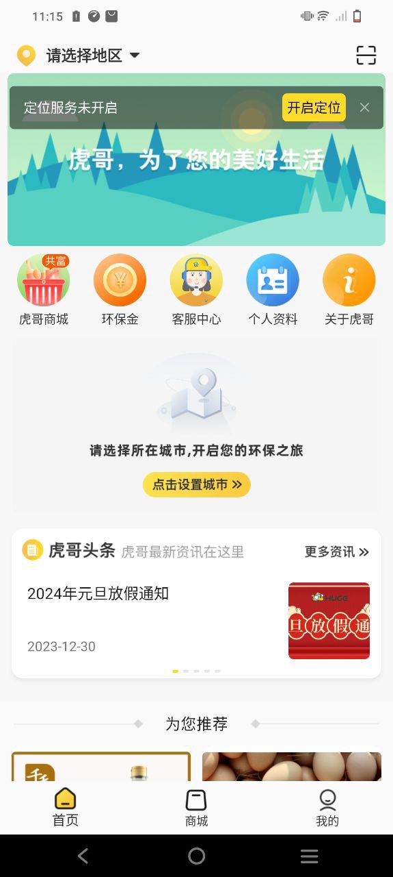 虎哥app_虎哥安卓软件免费版v6.0.4