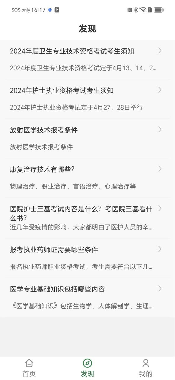 主管护师智题库2024应用_主管护师智题库安卓版下载v3.0.0