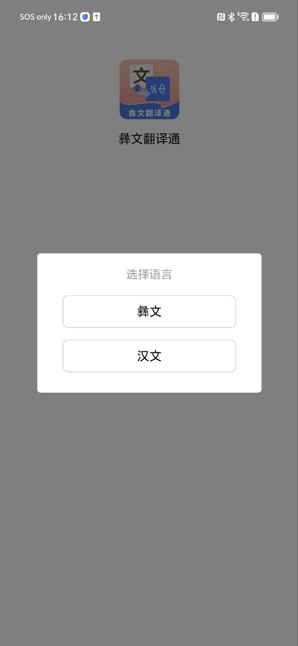 彝文翻译通登录首页_彝文翻译通网站首页网址v2.2.5