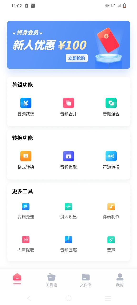 音频编辑转换器2024应用_音频编辑转换器安卓版下载v1.9.3