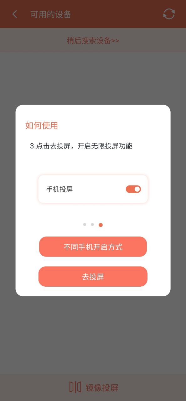 一键手机投屏最新版本app_一键手机投屏下载页面v1.5.2