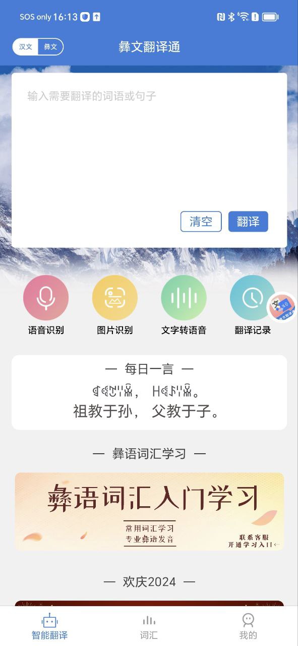 彝文翻译通登录首页_彝文翻译通网站首页网址v2.2.5