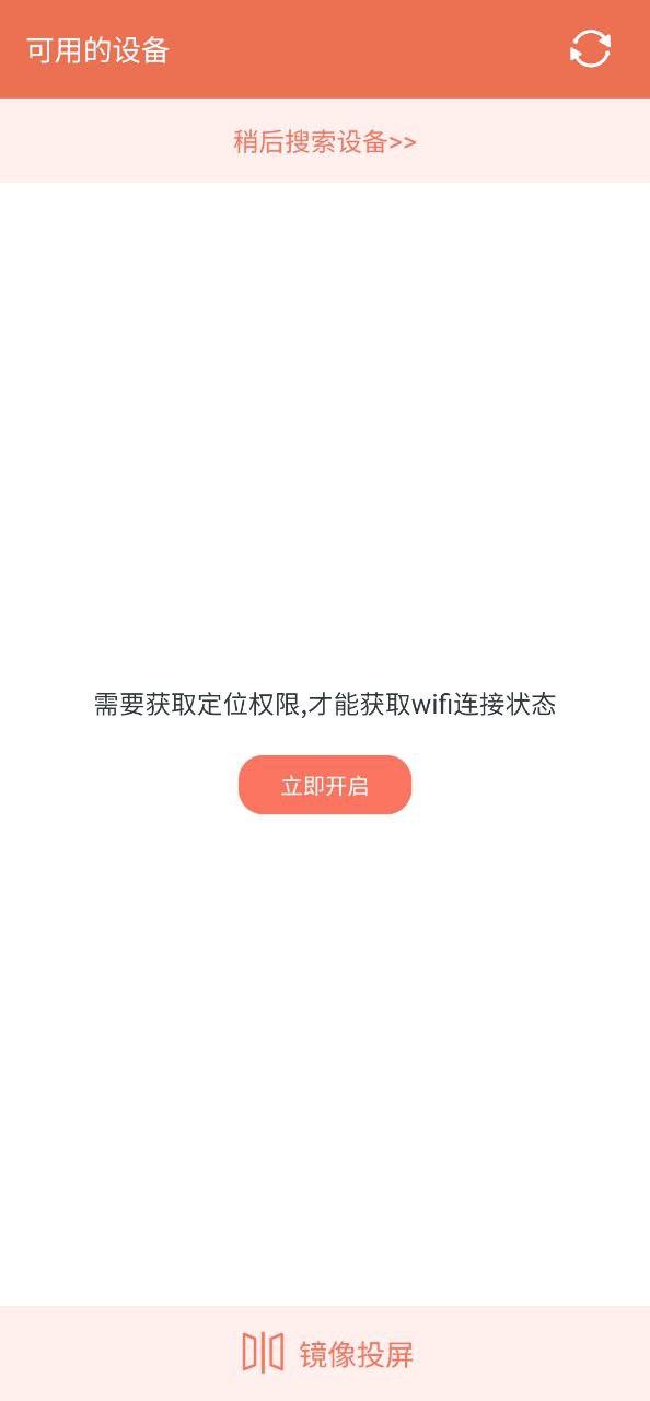 一键手机投屏最新版本app_一键手机投屏下载页面v1.5.2