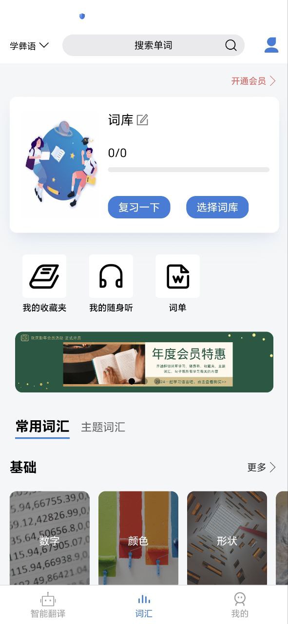 彝文翻译通登录首页_彝文翻译通网站首页网址v2.2.5