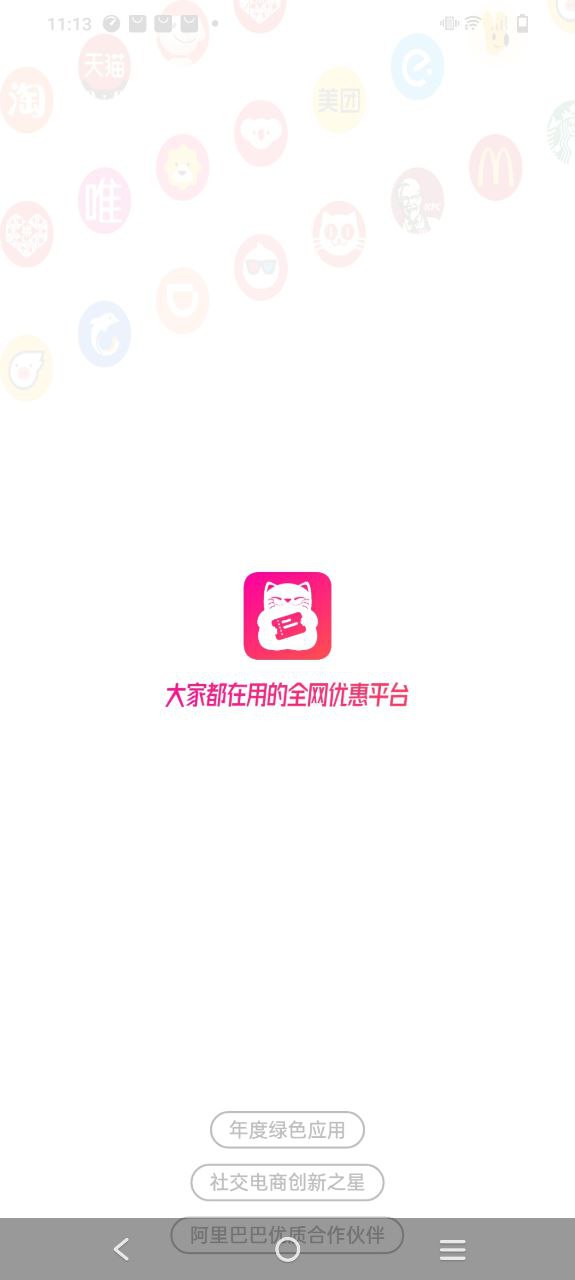喵惠app下载免费_喵惠平台appv0.9.7