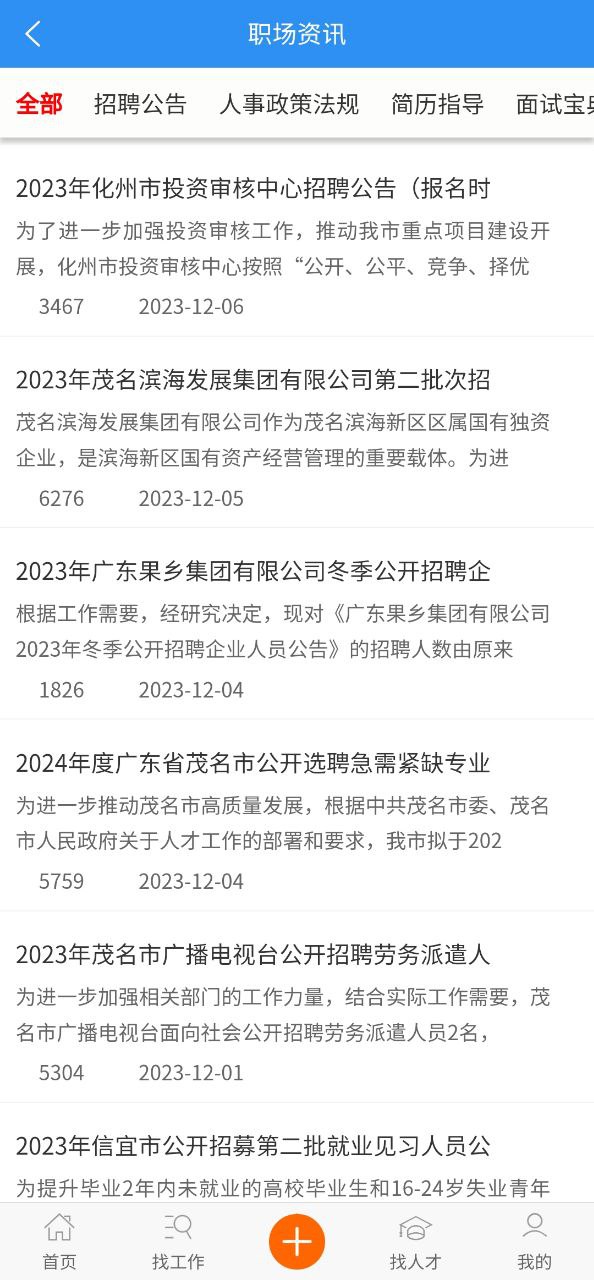 注册茂名招聘网APP_免费下载茂名招聘网最新版v1.8.2