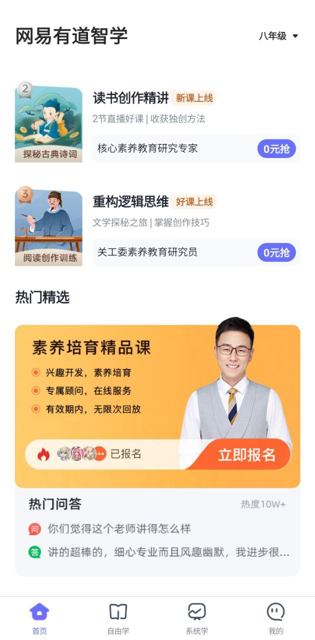 网易有道智学最新版app下载_网易有道智学最新版本appv2.4.4