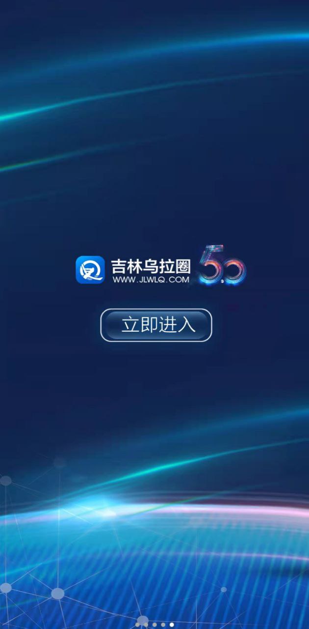 吉林乌拉圈手机版登入_吉林乌拉圈手机网站v5.0.6.107