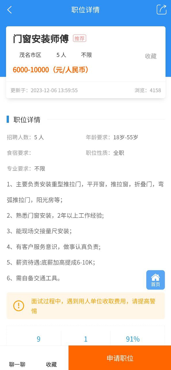 注册茂名招聘网APP_免费下载茂名招聘网最新版v1.8.2