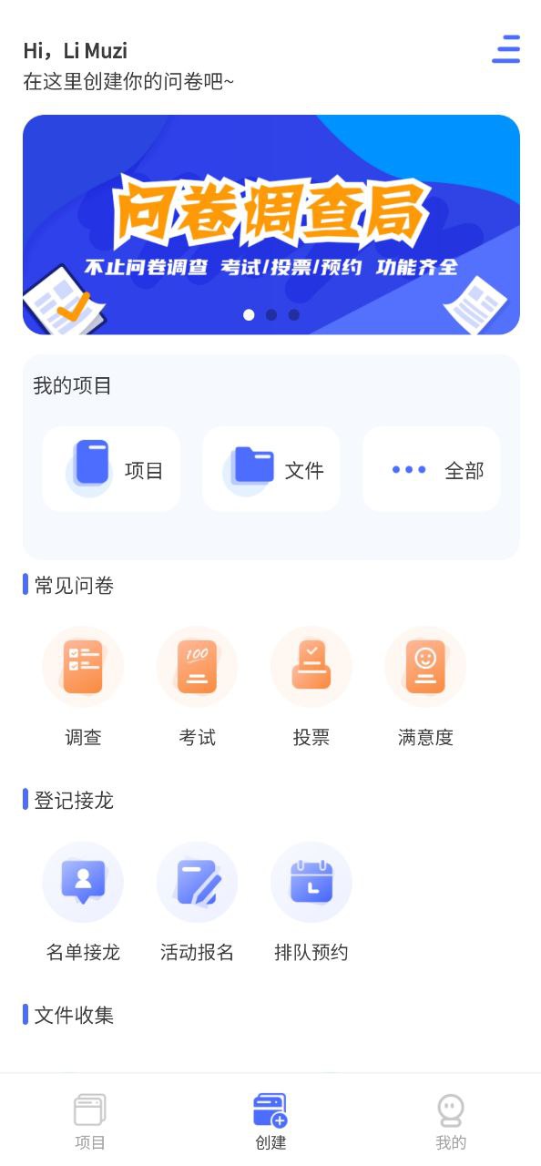 问卷调查局软件下载app_问卷调查局app下载2023v1.2.1