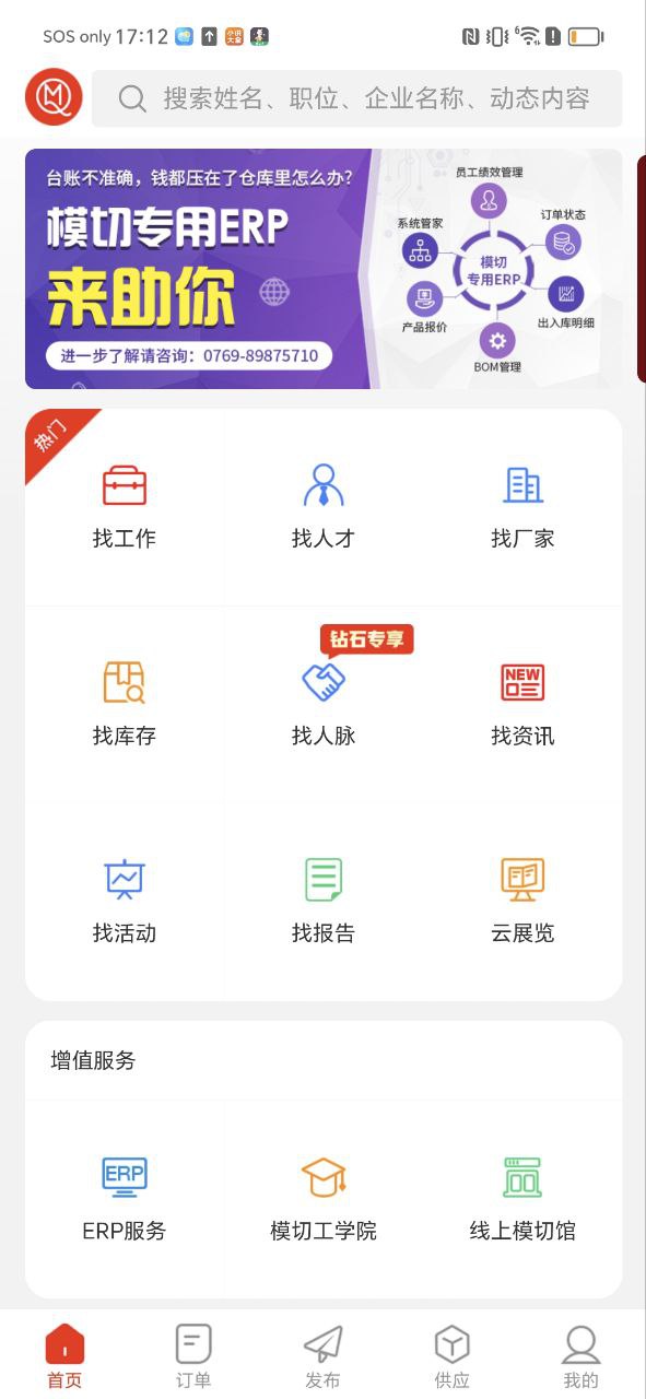 模切之家app下载免费_模切之家平台appv4.9.8