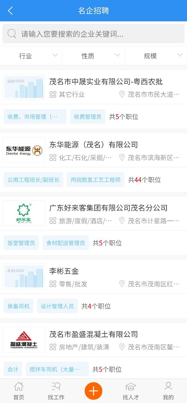 注册茂名招聘网APP_免费下载茂名招聘网最新版v1.8.2