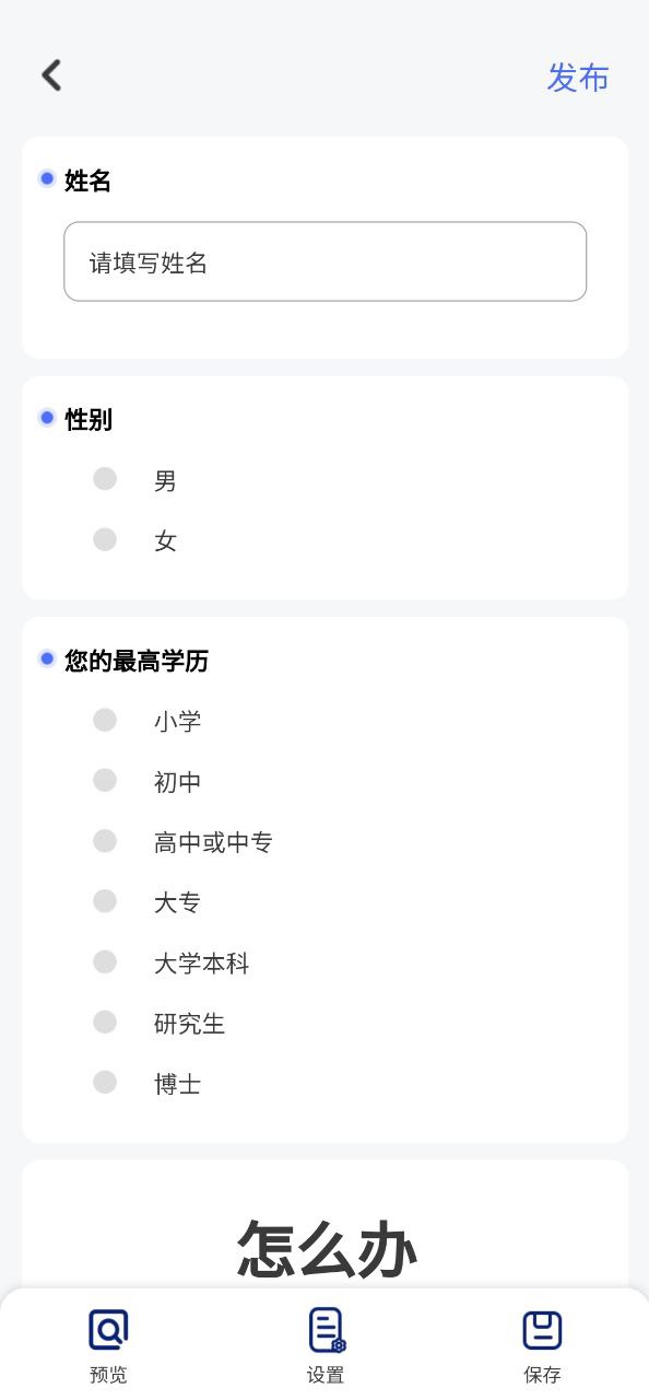 问卷调查局软件下载app_问卷调查局app下载2023v1.2.1