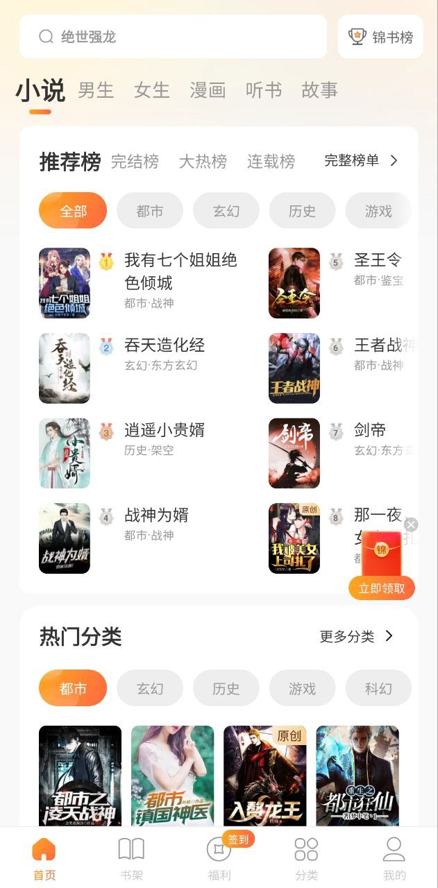 锦书小说app免费_锦书小说手机纯净版v2.3.7