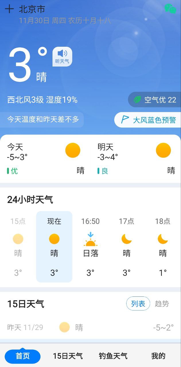 准时天气app下载最新_准时天气应用纯净版下载v8.7.0