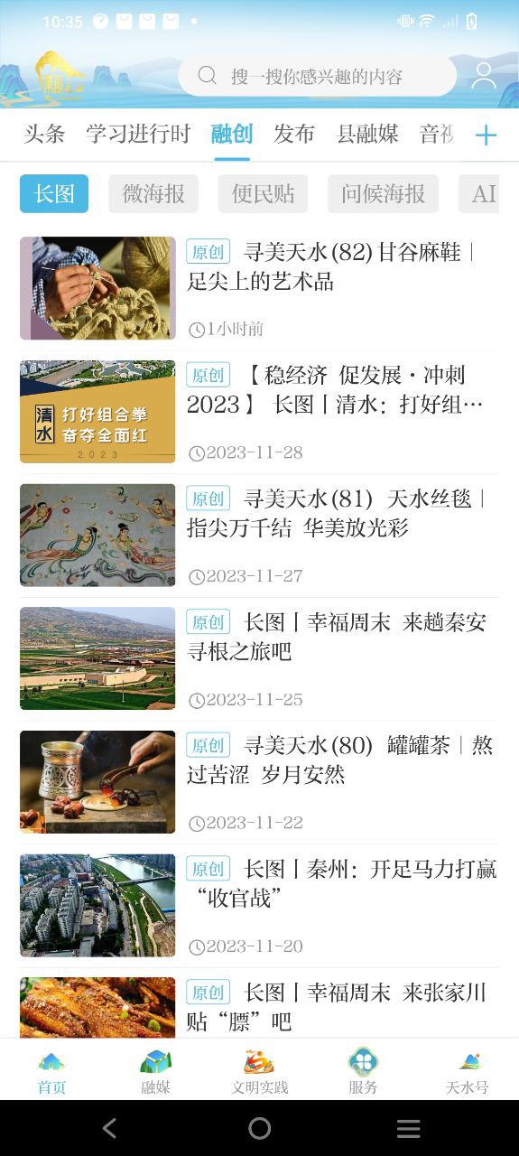 新天水app下载免费_新天水平台appv6.0.2
