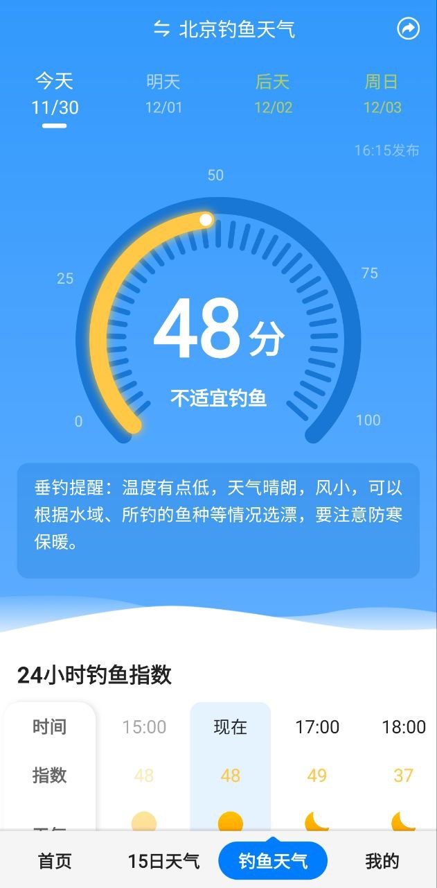 准时天气app下载最新_准时天气应用纯净版下载v8.7.0