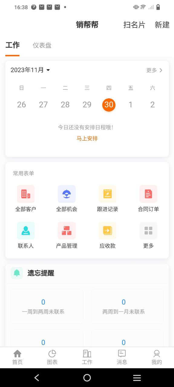 销帮帮crmapp下载网站_销帮帮crm应用程序v4.69.5