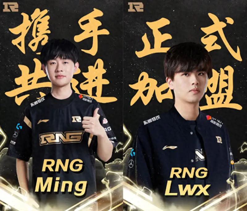 英雄联盟：RNG官方宣布2024年新阵容，小明回归，S9冠军Lwx强势加盟