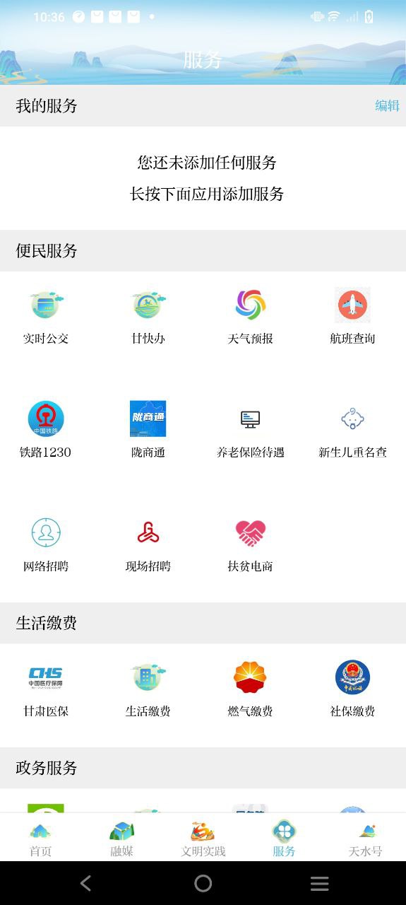 新天水app下载免费_新天水平台appv6.0.2