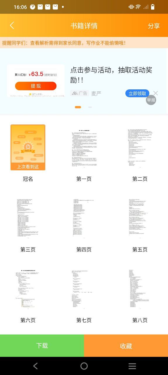 作业答案下载器下载安装更新_作业答案下载器平台手机版v1.3.2