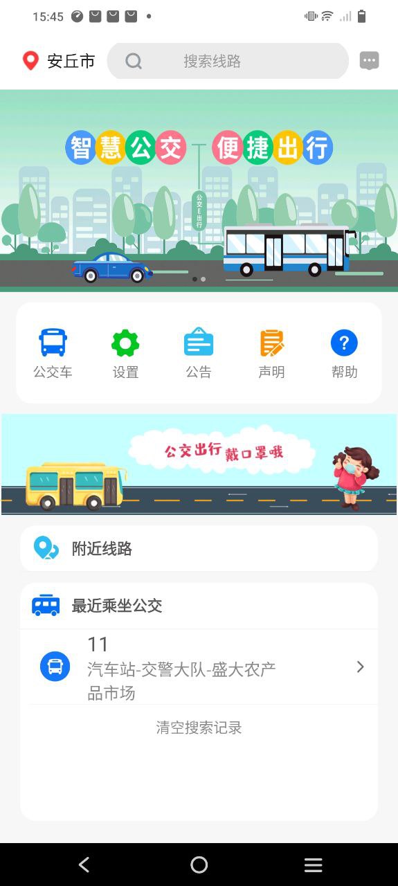公交e出行app下载免费下载_公交e出行平台app纯净版v2.8.2