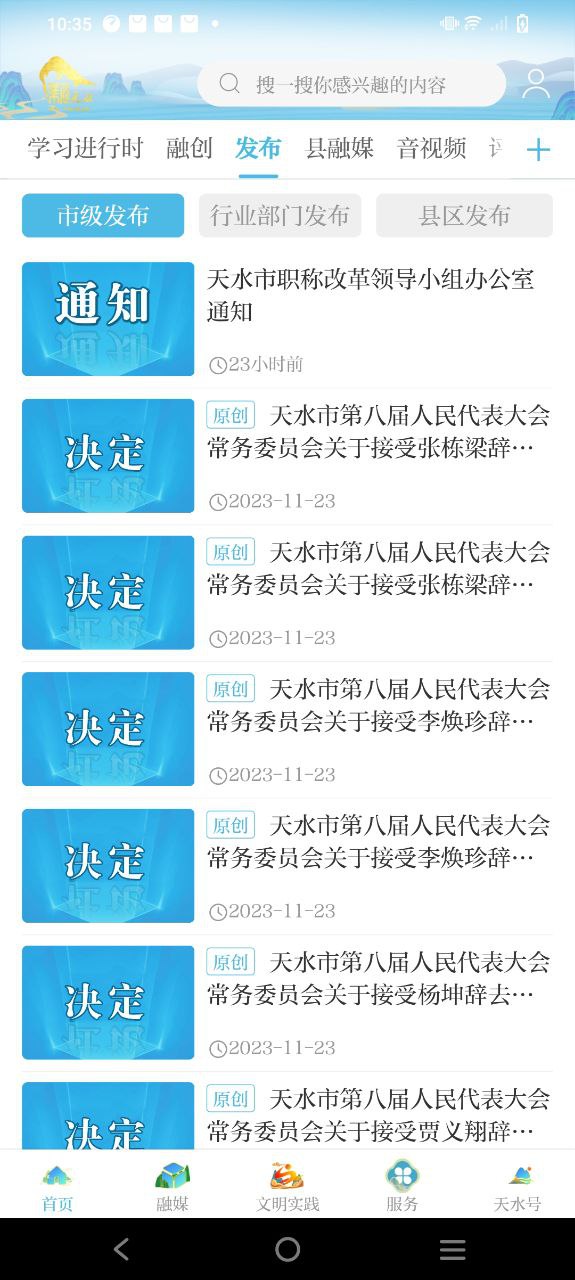 新天水app下载免费_新天水平台appv6.0.2