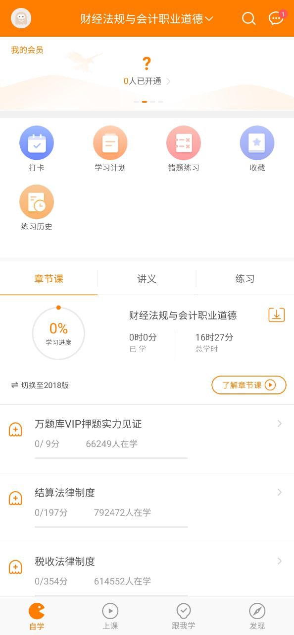 会计万题库app下载安装最新版_会计万题库应用安卓版下载v5.4.5.1