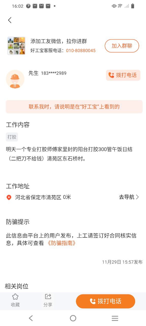 好工宝app下载免费下载_好工宝平台app纯净版v2.15.0