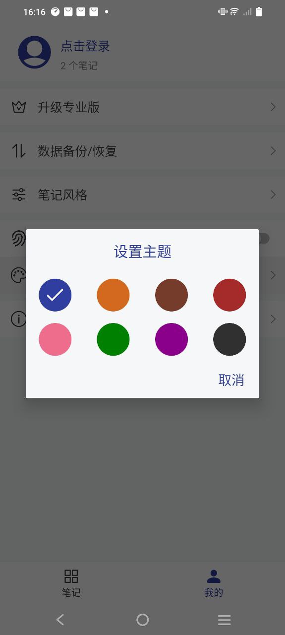 维度笔记app下载安卓版_维度笔记应用免费下载v1.5.4