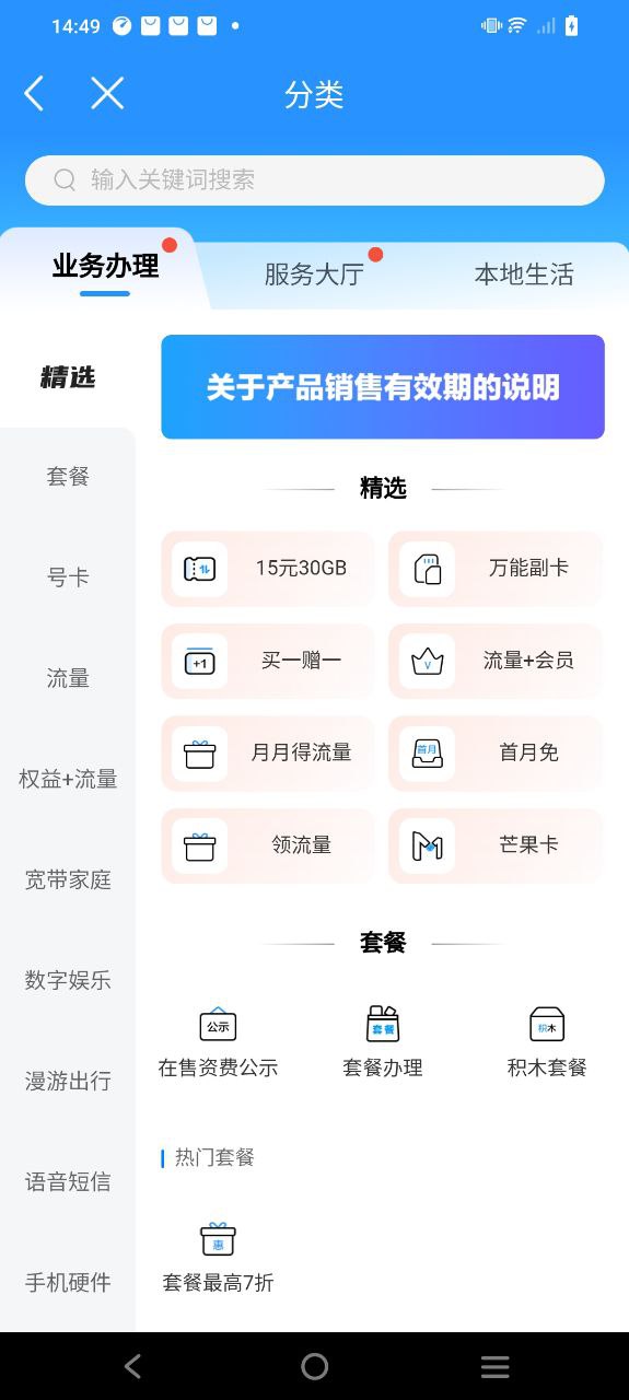 中国移动广东app免费_中国移动广东手机纯净版v10.3.2